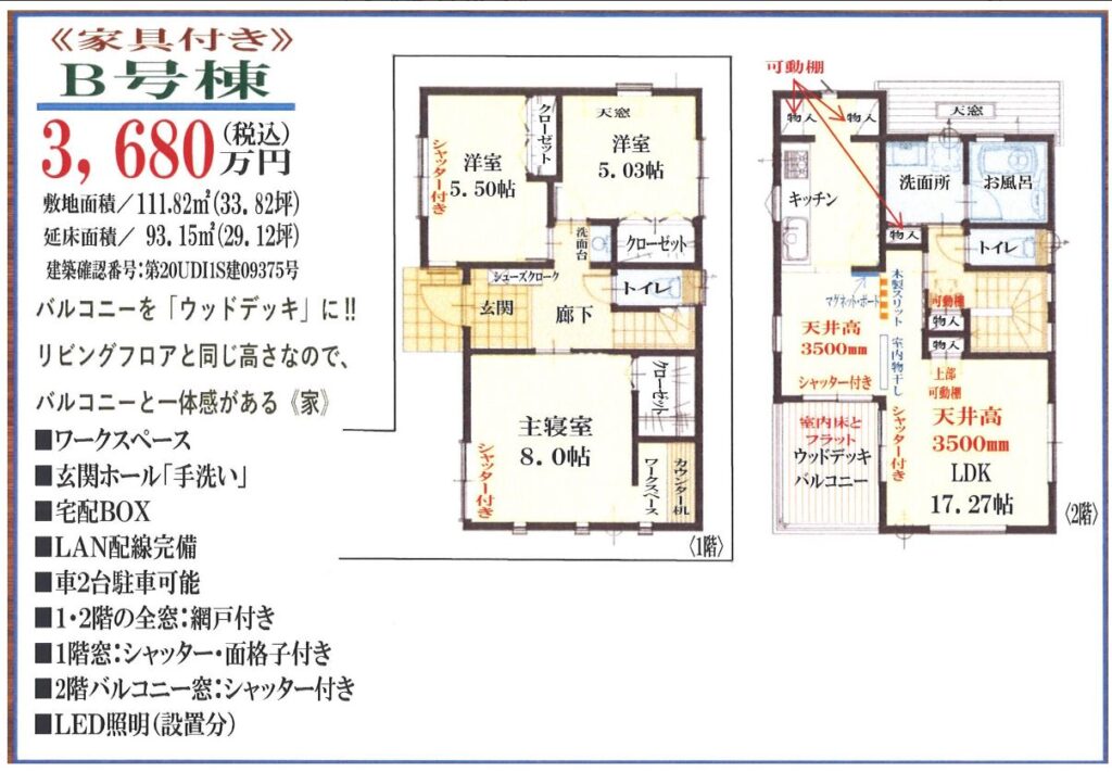 新築一戸建て【千間台東－B号棟】建物完成‼