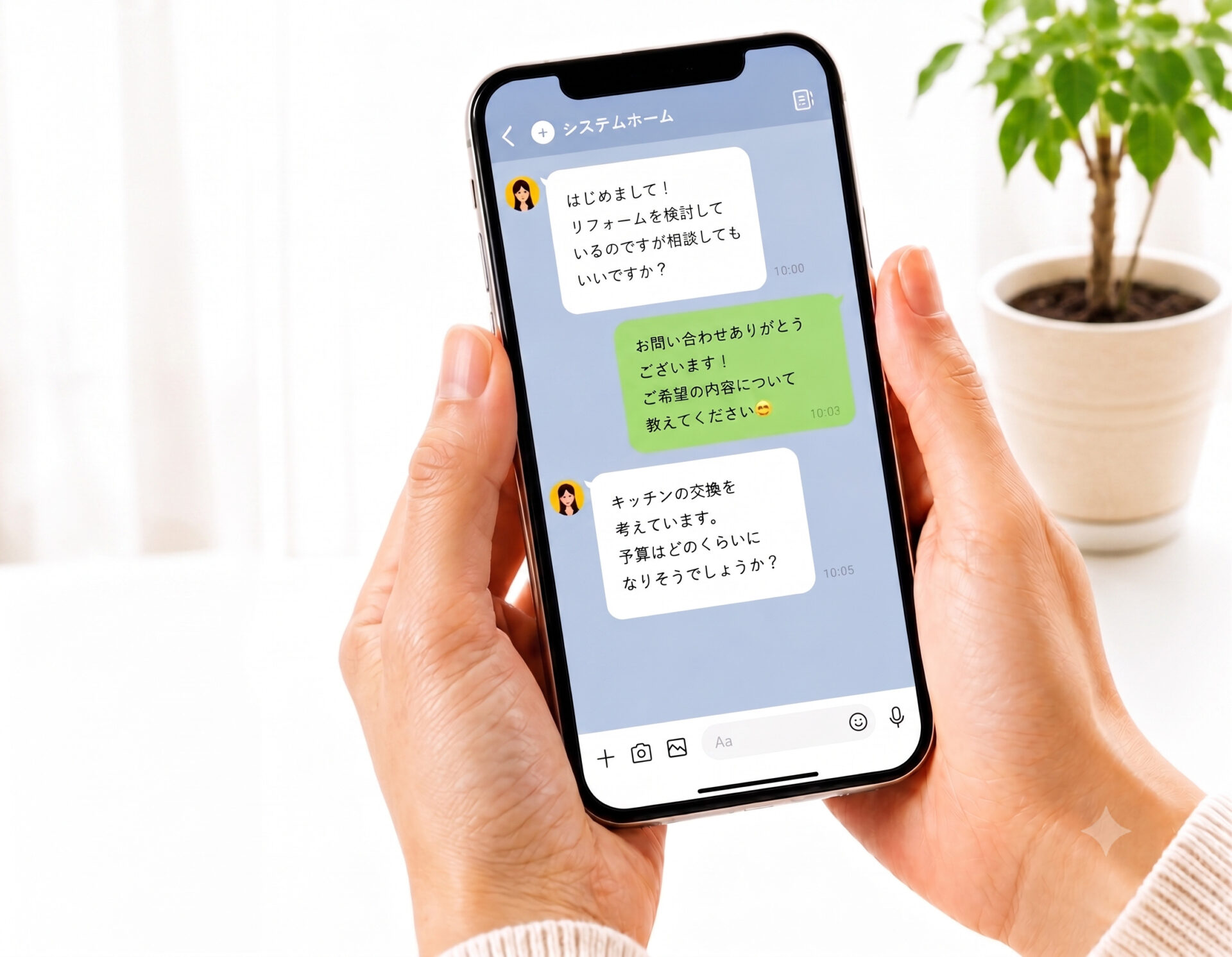 LINEで住まい相談を行うスマートフォンの手元操作イメージ