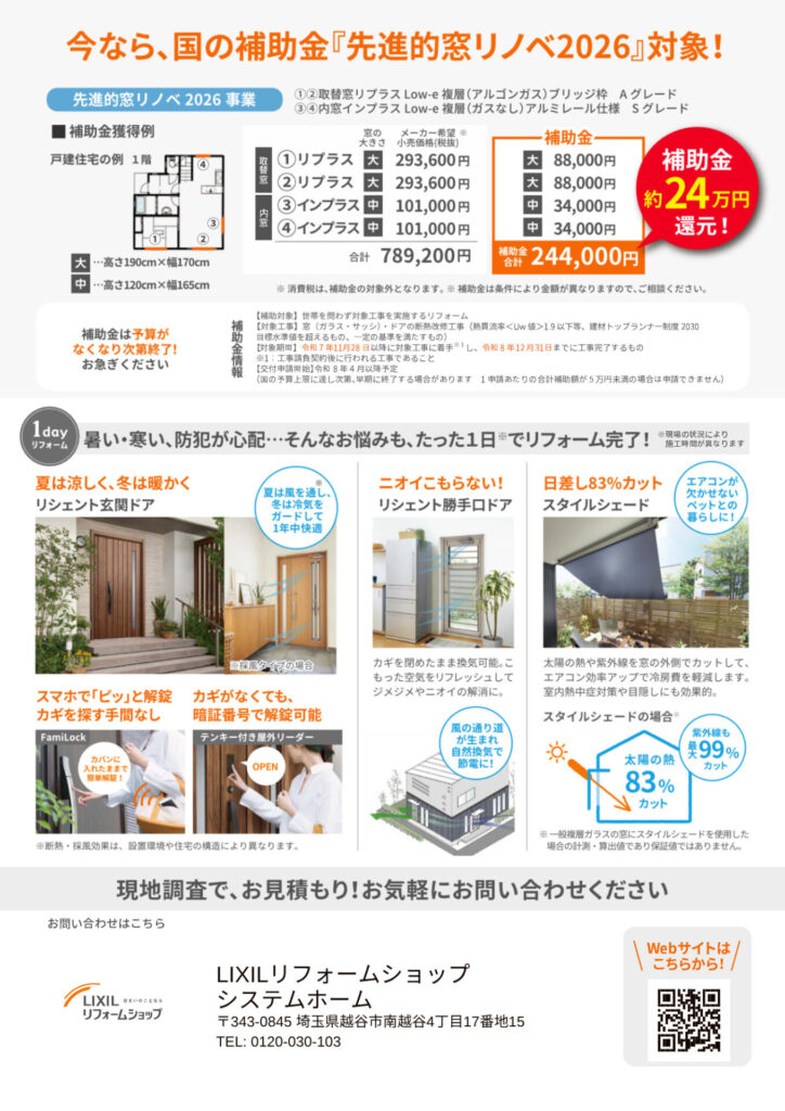 窓リノベ