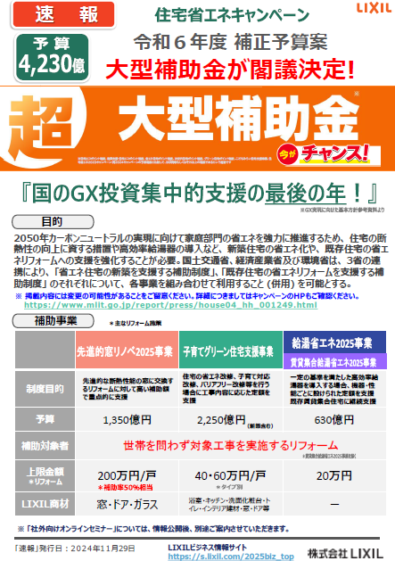 断熱窓リフォーム集中支援は今年が最終年！２０２５年の補助金受付開始！
