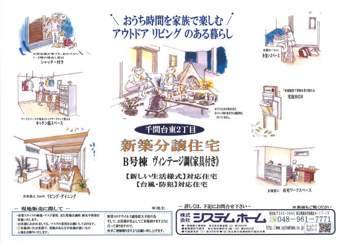 新築分譲住宅【千間台東２丁目】－着工